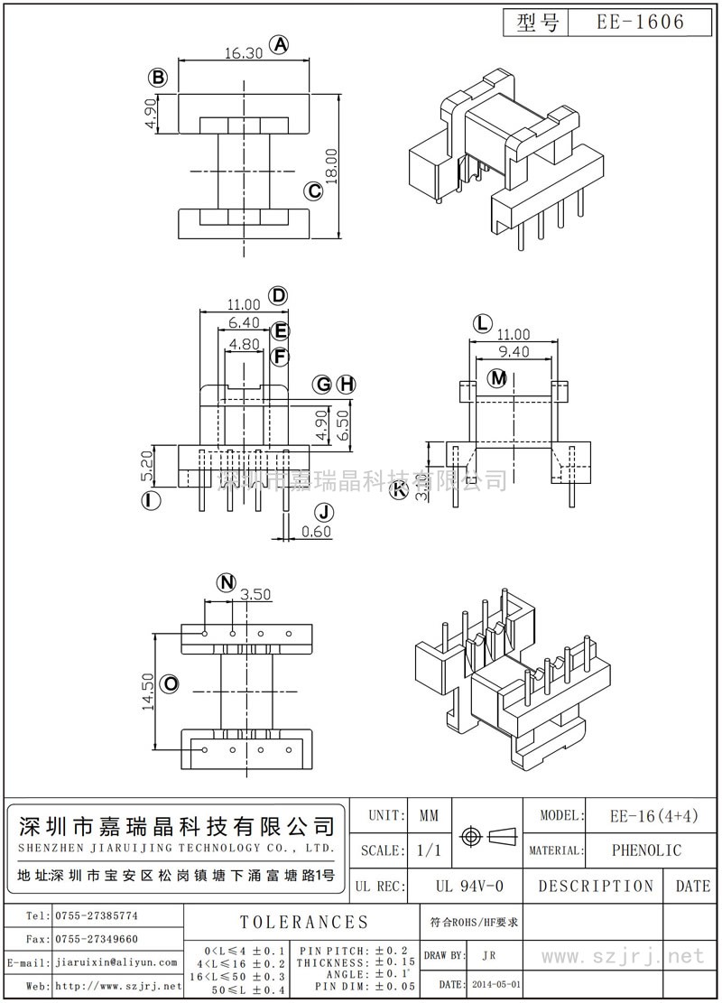 EE-1606 EE-16臥式(4+4)