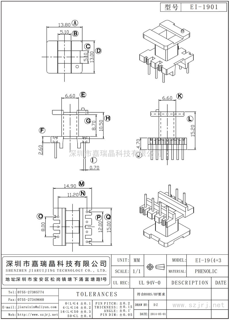 EI-1901 EI-19立式(4+3)