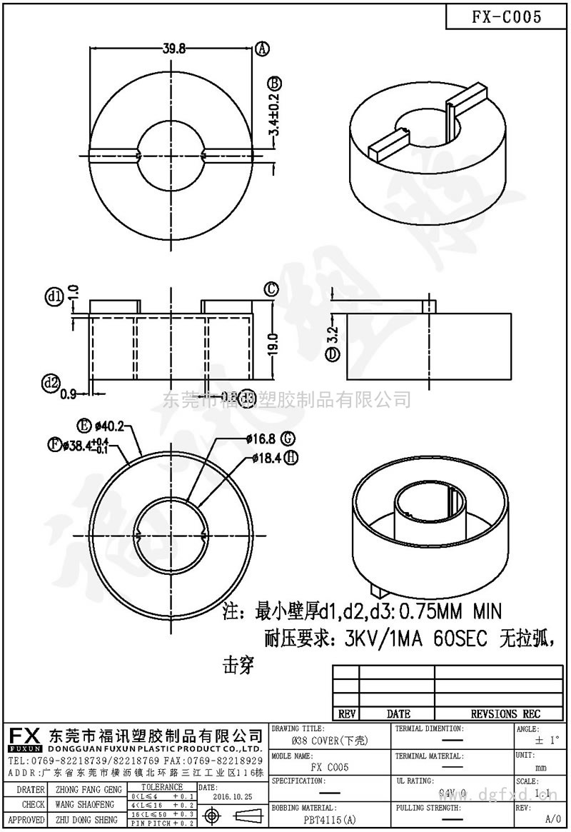 FX-C005 ?38 COVER(下殼) C014A