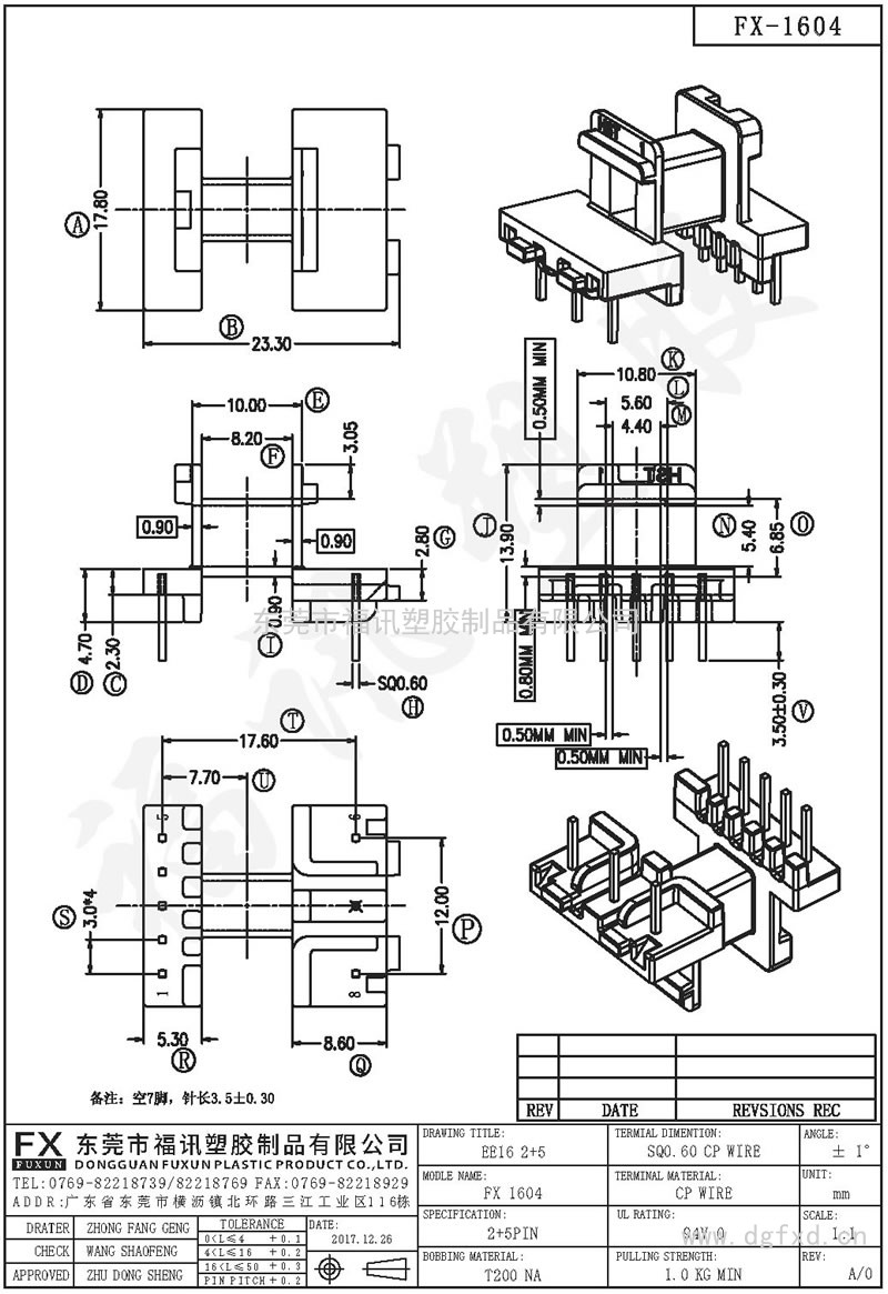 FX-1604 EE-16臥式(2+5PIN)