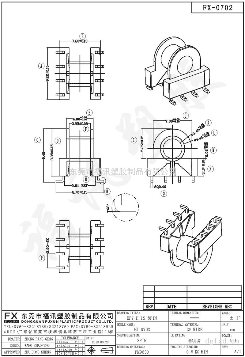 FX-0702 EP-7臥式(8PIN)