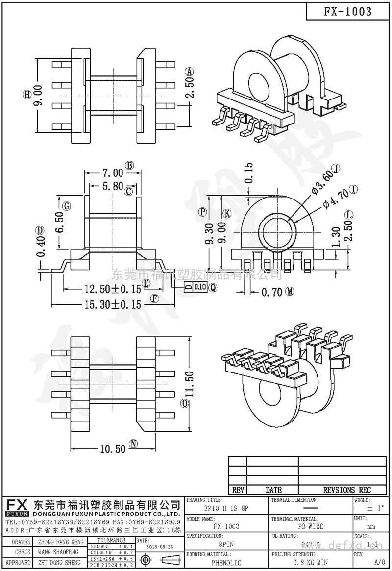FX-1003 EP-10臥式(8PIN)