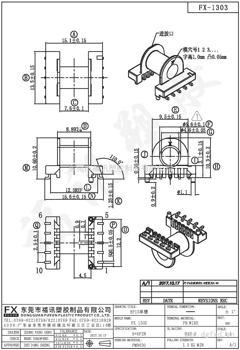 FX-1303 EP-13臥式單槽(5+5PIN)