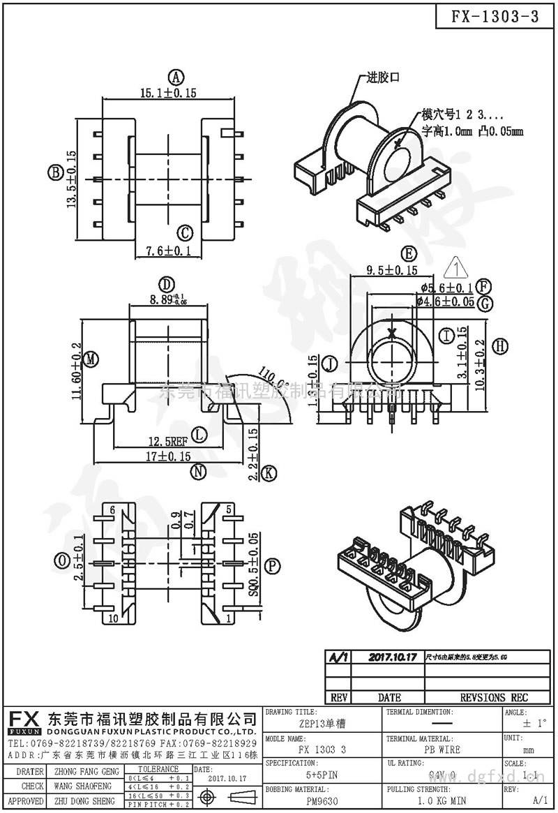 FX-1303-3 EP-13臥式單槽(5+5PIN)