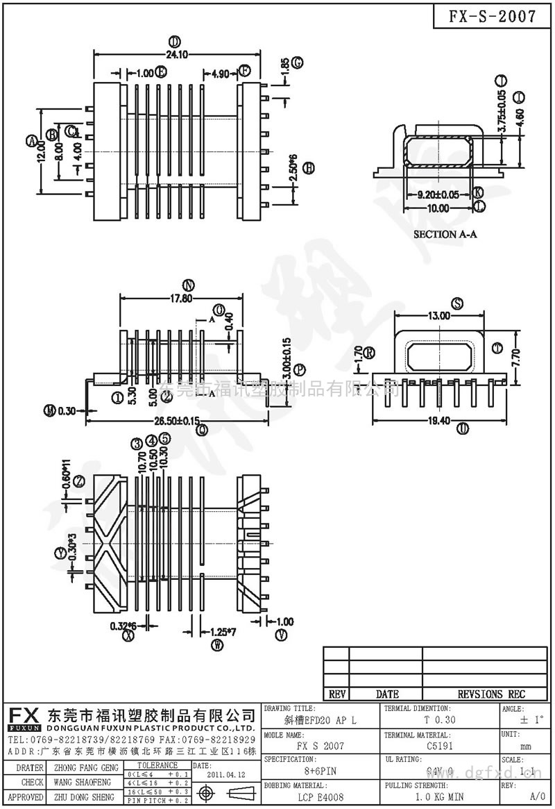 FX-S-2007 EFD-20SMD 臥式平槽(8+6PIN)