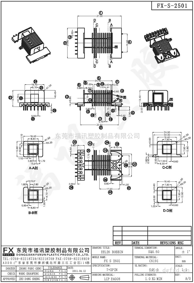 FX-S-2501 EEL-25SMD 臥式(7+2PIN)