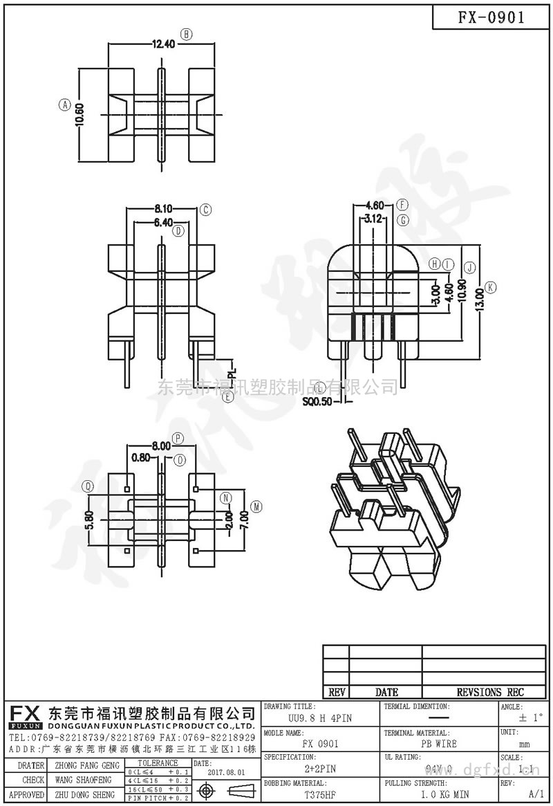 FX-0901 UU-9.8臥式(2+2PIN)
