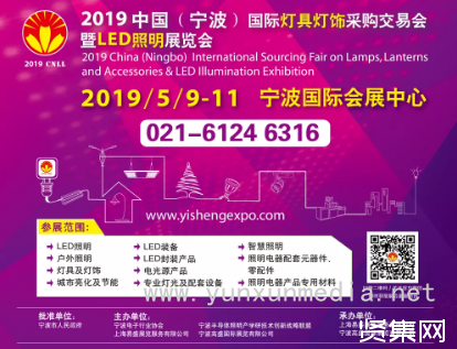 2019寧波國際照明展靜候您的到來！