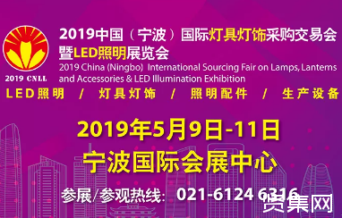2019寧波國際照明展靜候您的到來！