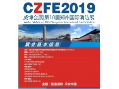 【觀眾組織部】鄭州國際消防展 3萬份展報、2萬份請柬已郵寄，請注意查收！