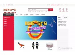 【重磅】河南消防產業管家式服務平臺，全省近百家運營店將赴展會現場集中參觀采購！