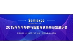 汽車半導(dǎo)體與智能駕駛盛會6月14召開
