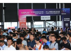 2019國際新型顯示技術展盛大開幕！震撼上演！輝煌再現！