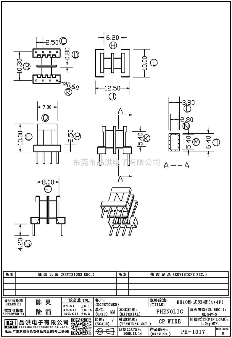 PH-1017 EE10臥式雙槽(4+4P)