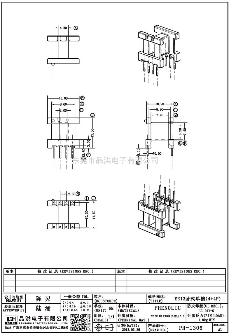 PH-1306 EE13臥式單槽(4+4P)