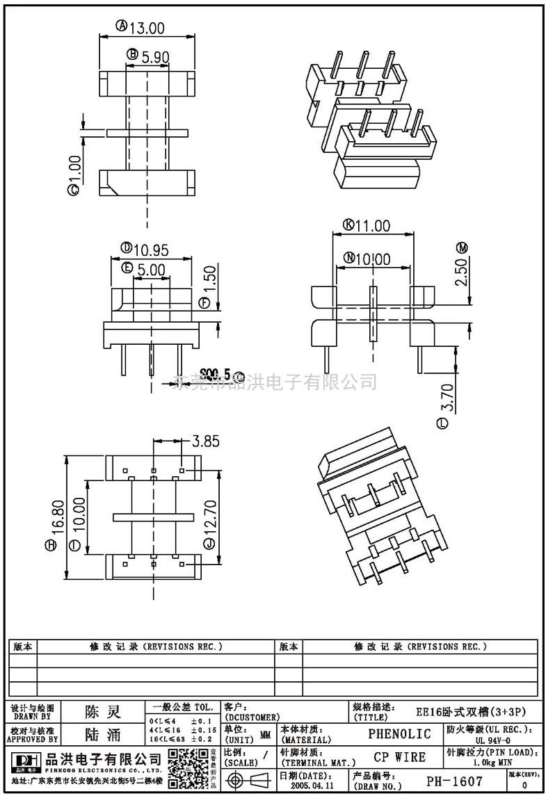 PH-1607 EE16臥式雙槽(3+3P)