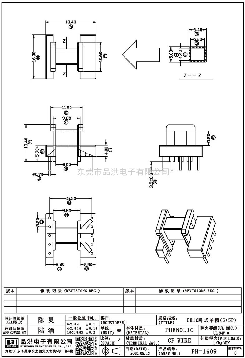 PH-1609 EE16臥式單槽(5+5P)