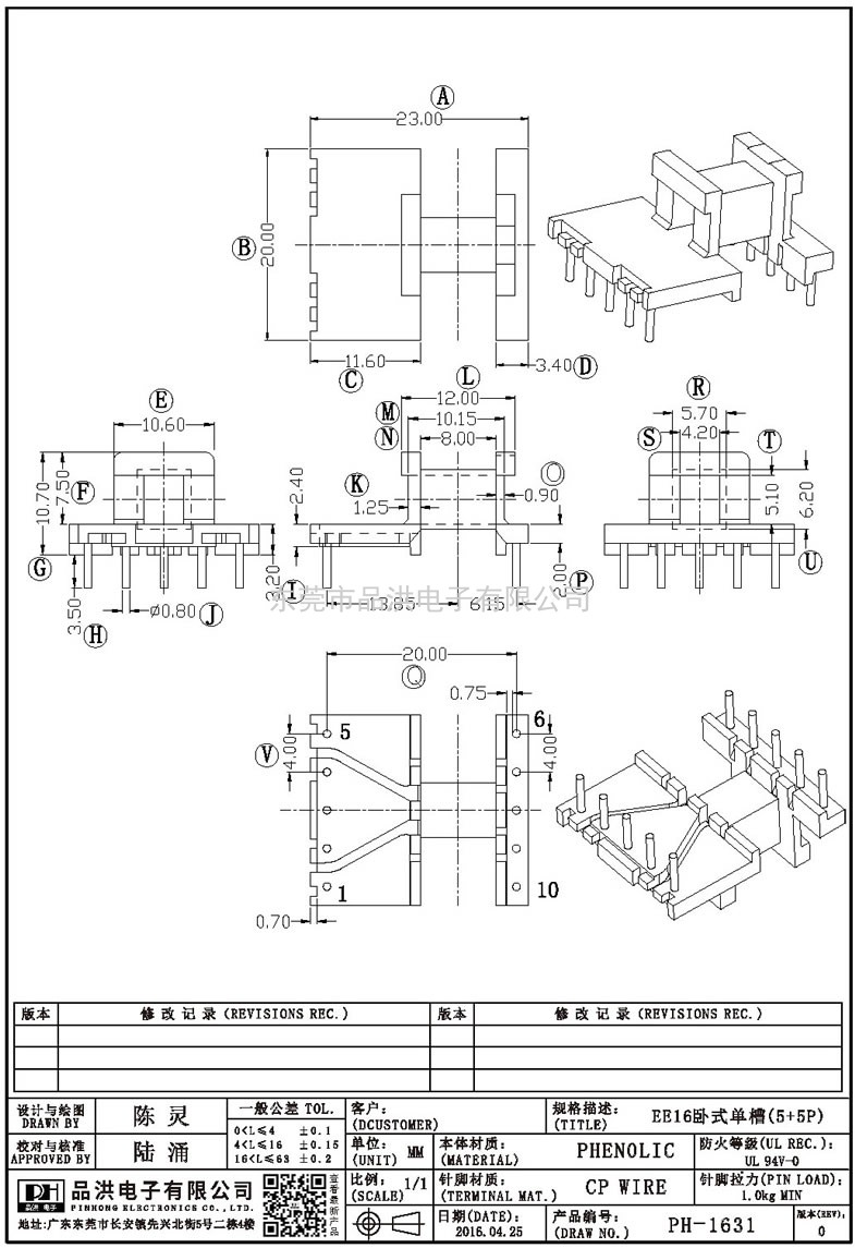 PH-1631 EE16臥式單槽(5+5P)