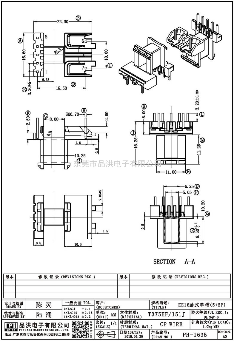 PH-1635 EE16臥式單槽(5+2P)
