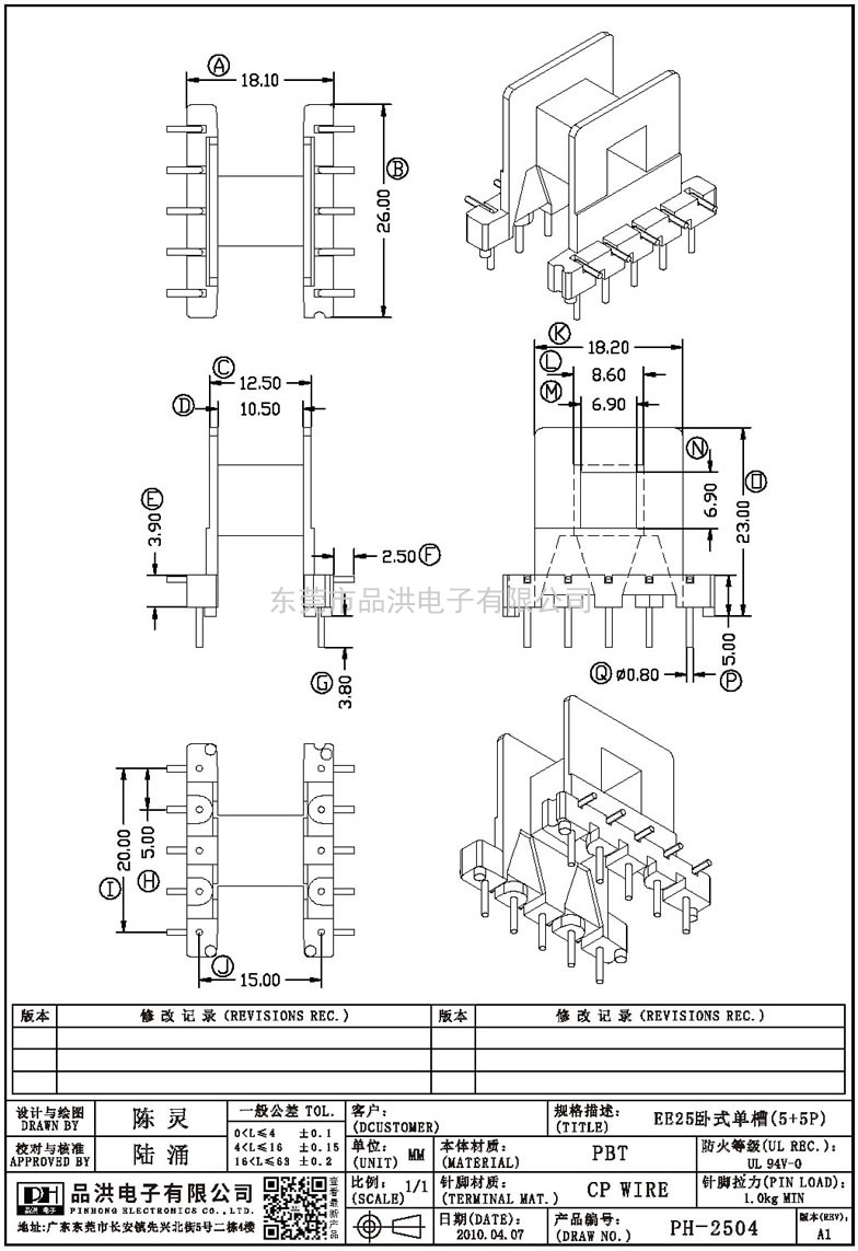 PH-2504 EE25臥式單槽(5+5P)