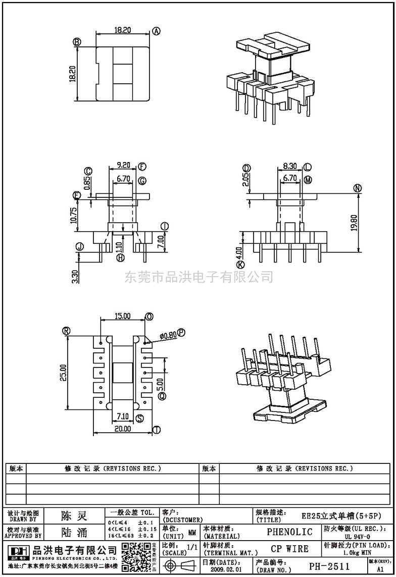PH-2511 EE25立式單槽(5+5P)