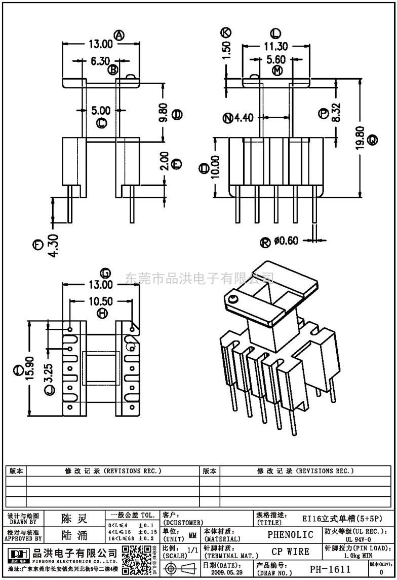 PH-1611 EI16立式單槽(5+5P)