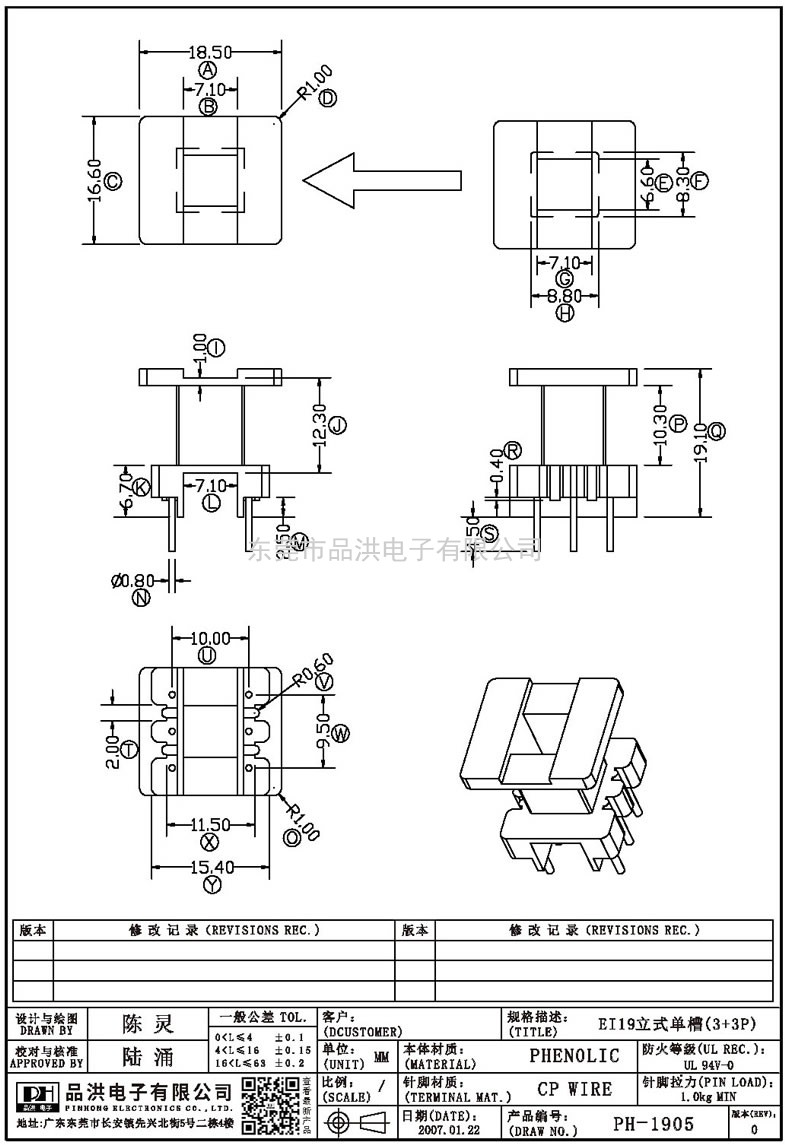 PH-1905 EI19立式單槽(3+3P)