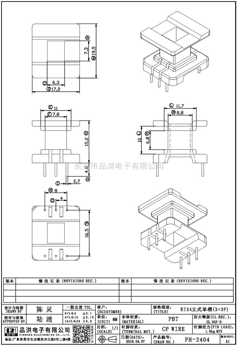 PH-2404 EI24立式單槽(3+3P)