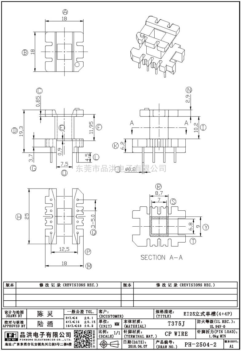 PH-2504-2 EI25立式單槽(4+4P)