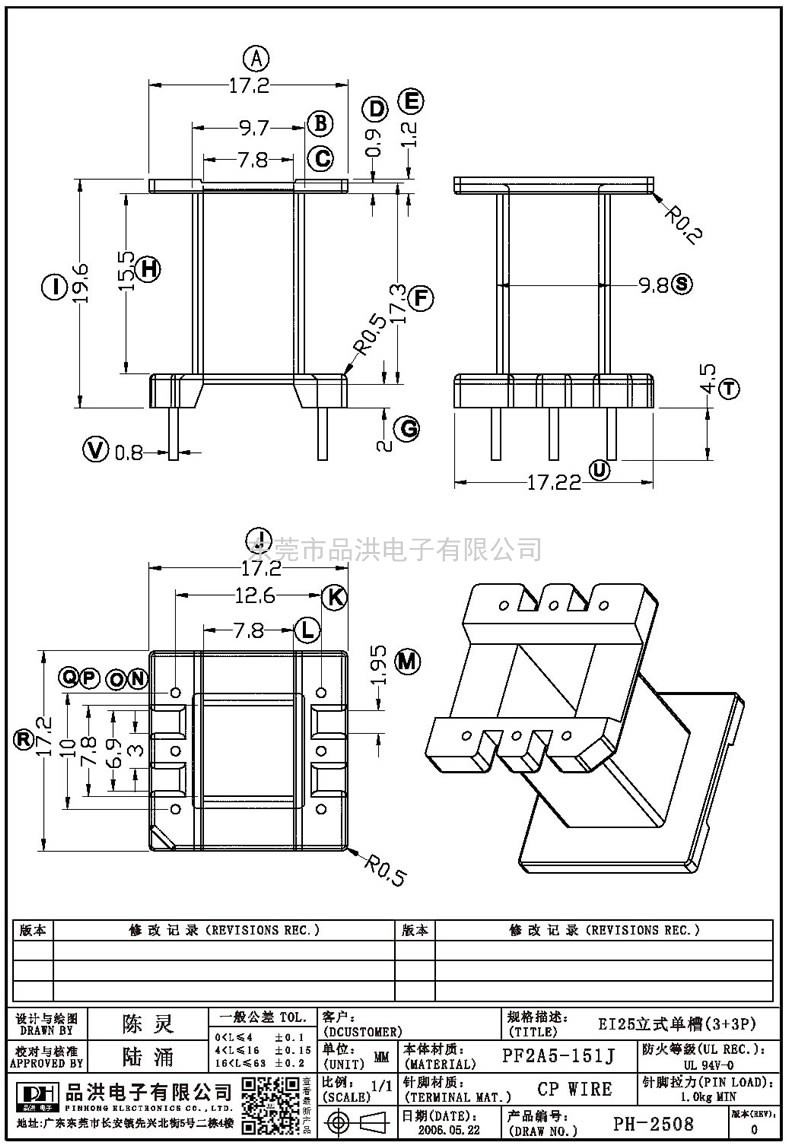 PH-2508 EI25立式單槽(3+3P)