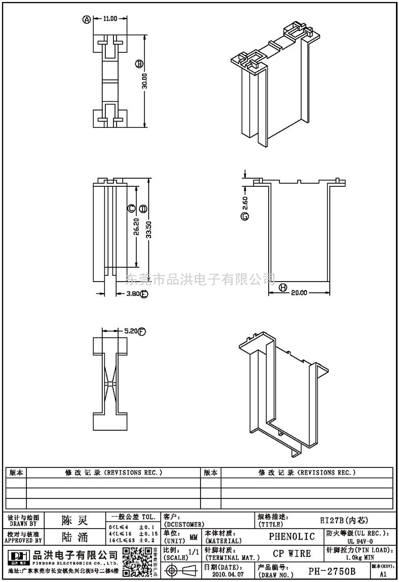 PH-2750B EI27B(內芯)