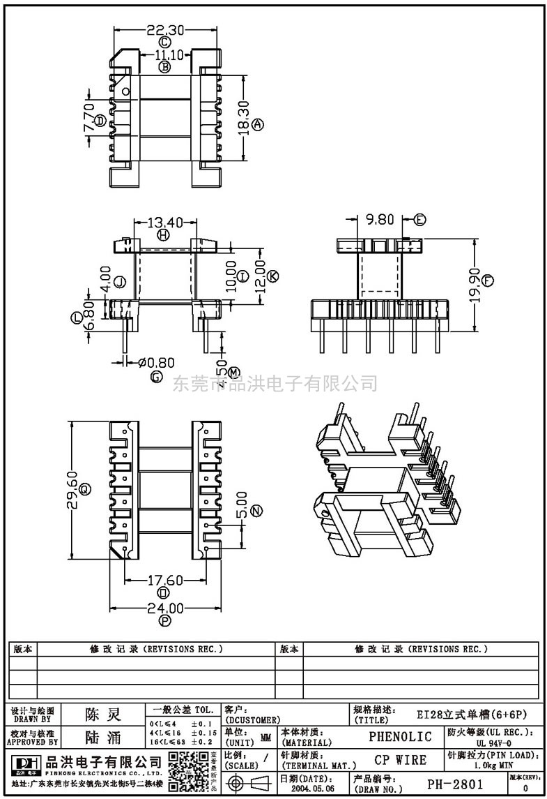PH-2801 EI28立式單槽(6+6P)