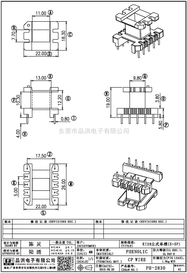 PH-2830 EI28立式單槽(5+5P)