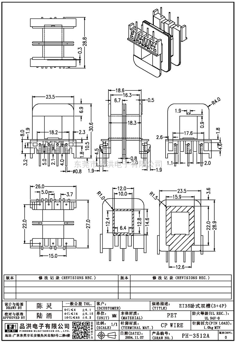 PH-3512A EI35臥式雙槽(3+4P)