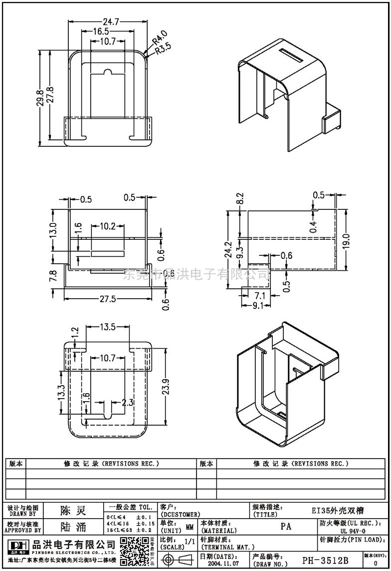 PH-3512B EI35外殼雙槽()