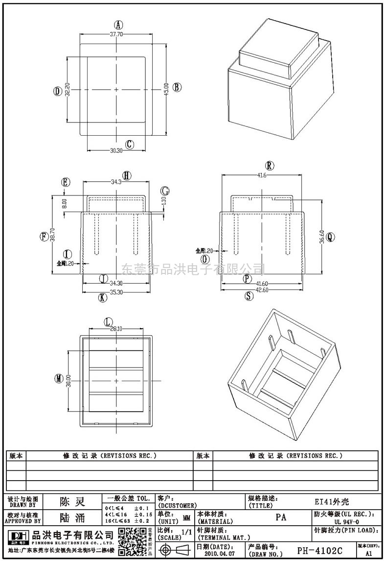 PH-4102C EI41外殼