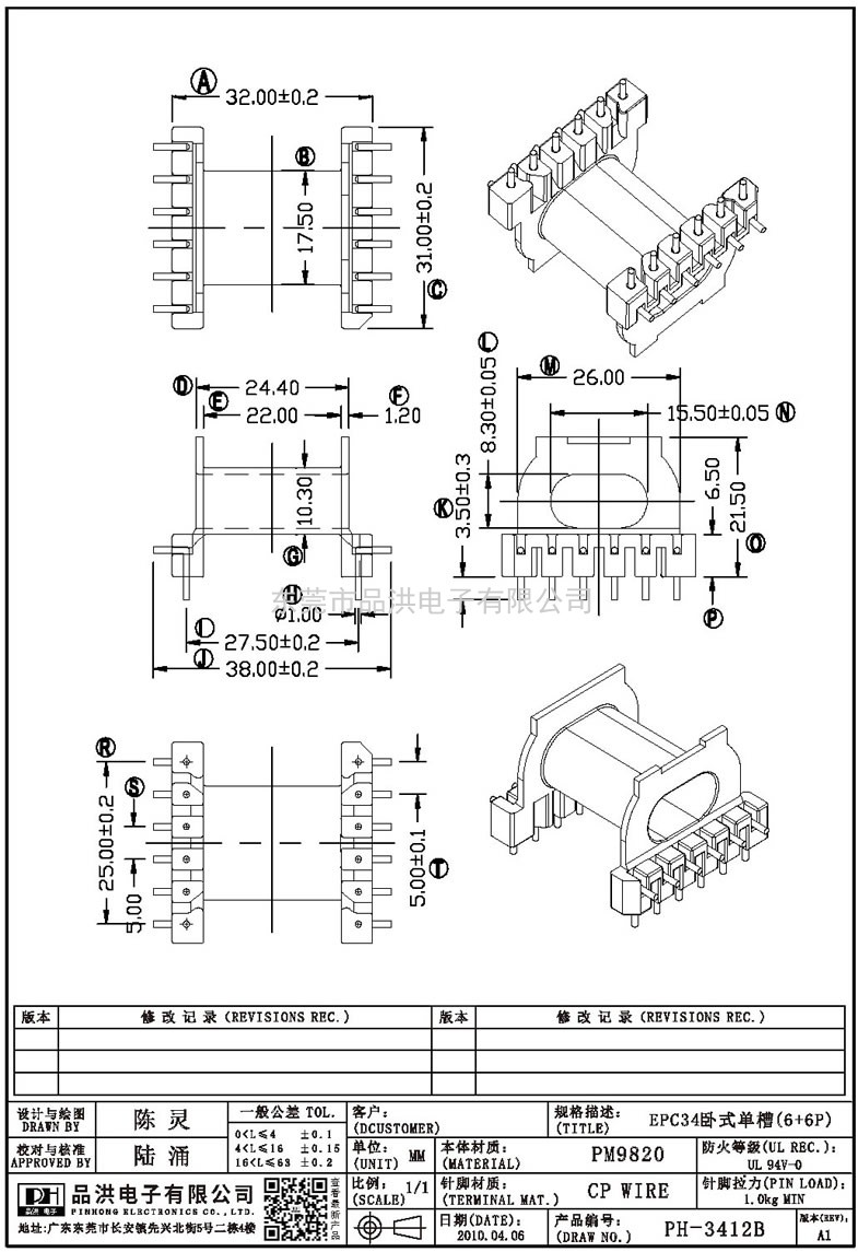 PH-3412B EPC34臥式單槽(6+6P)