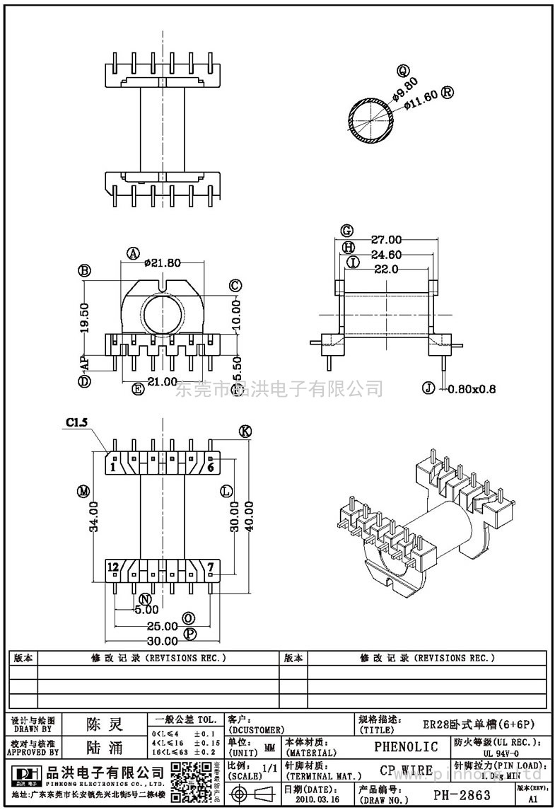 PH-2863 ER28臥式單槽(6+6P)