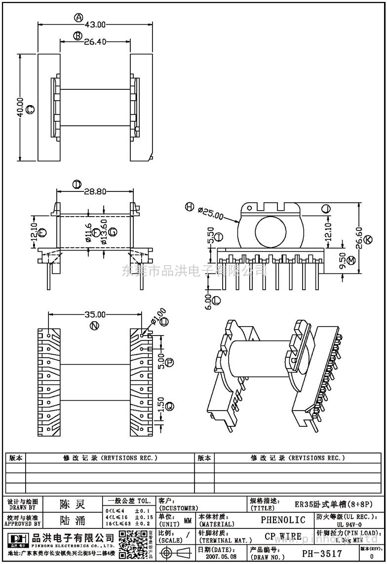 PH-3517 ER35臥式單槽(8+8P)