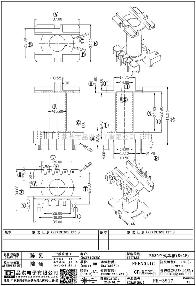 PH-3917 ER39立式單槽(5+2P)