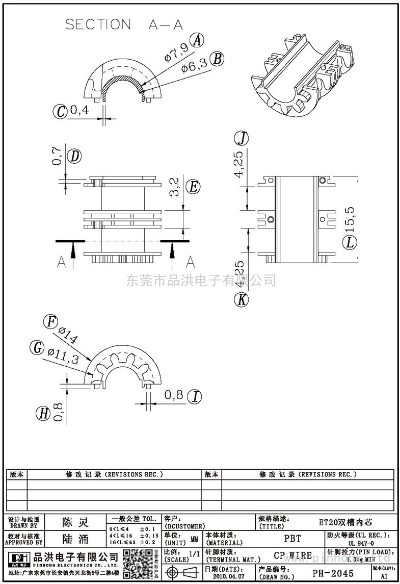 PH-2045 ET20雙槽內芯
