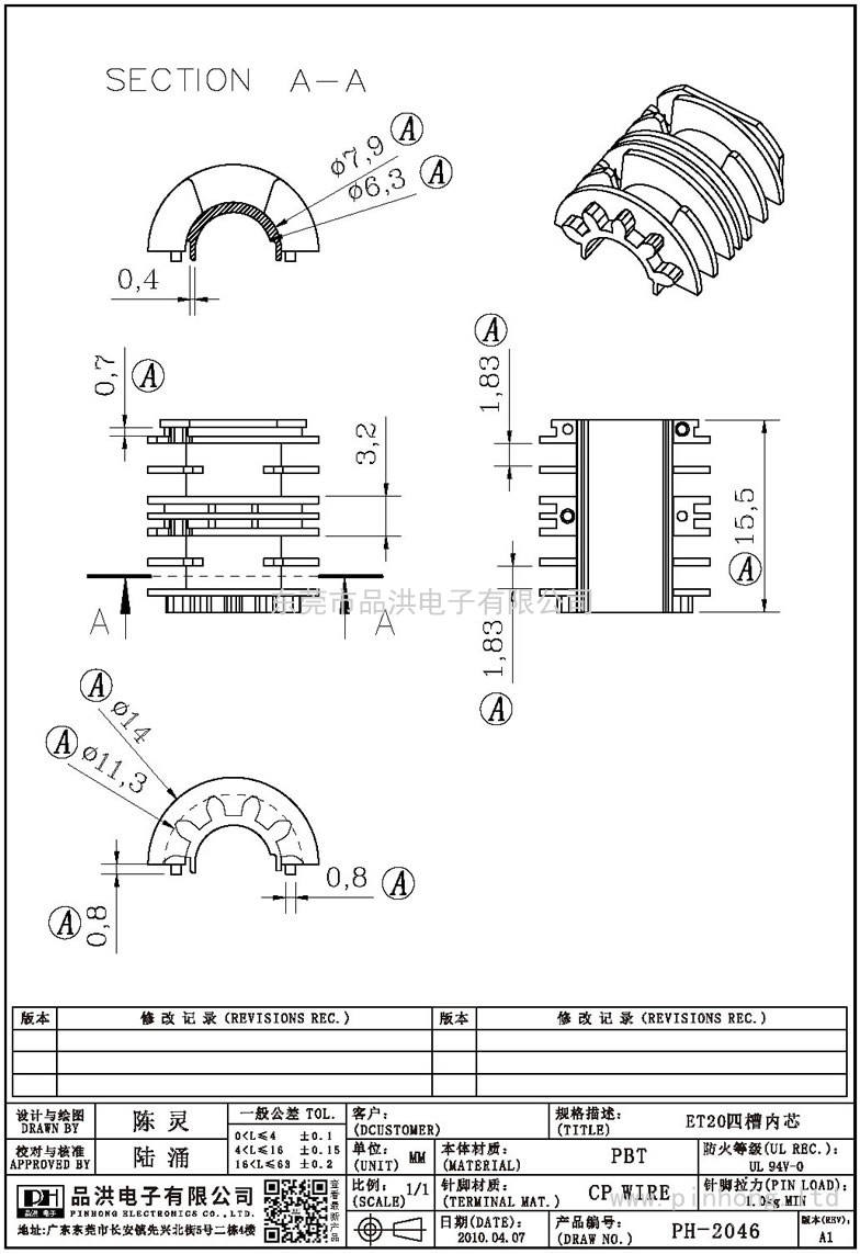 PH-2046 ET20四槽內芯