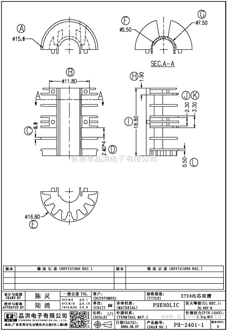 PH-2401-1 ET24內芯雙槽()