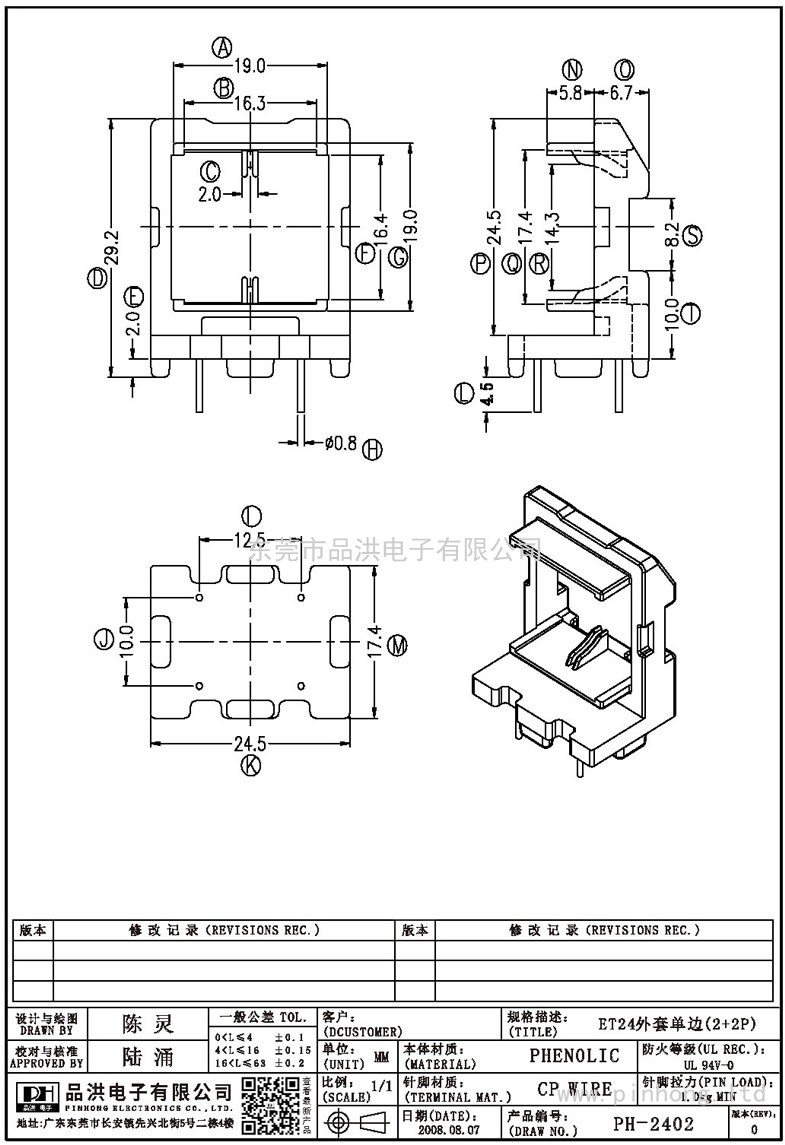 PH-2402 ET24外套單邊(2+2P)