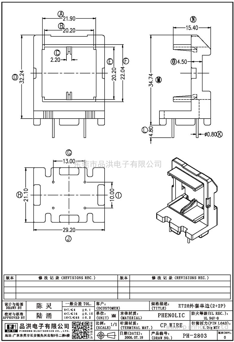 PH-2803 ET28外套單邊(2+2P)