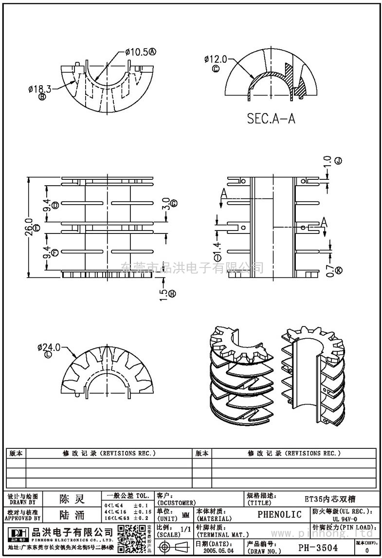 PH-3504 ET35內芯雙槽()
