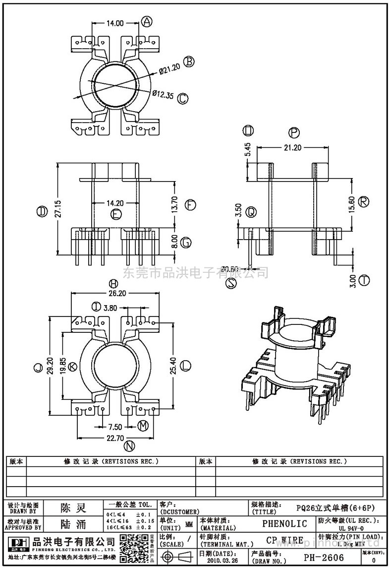 PH-2606 PQ26立式單槽(6+6P)