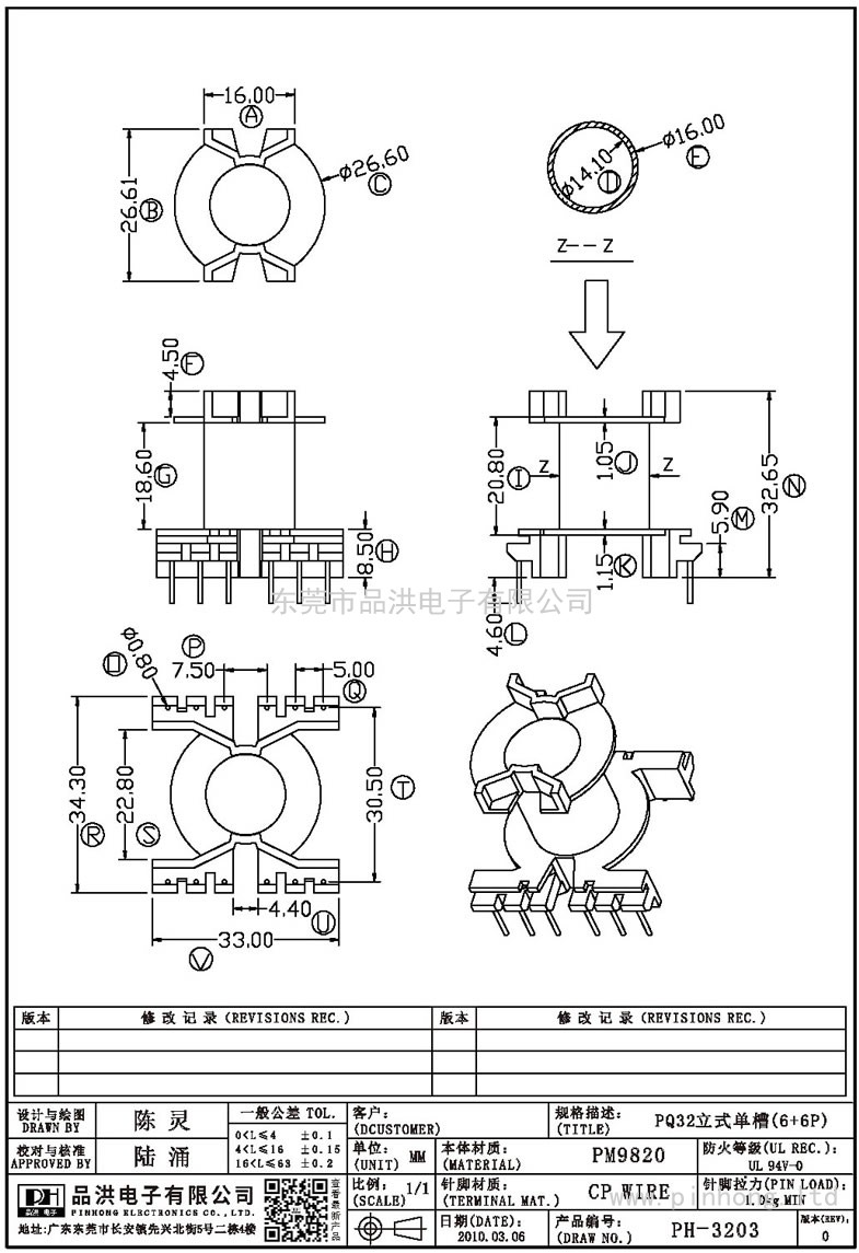 PH-3203 PQ32立式單槽(6+6P)