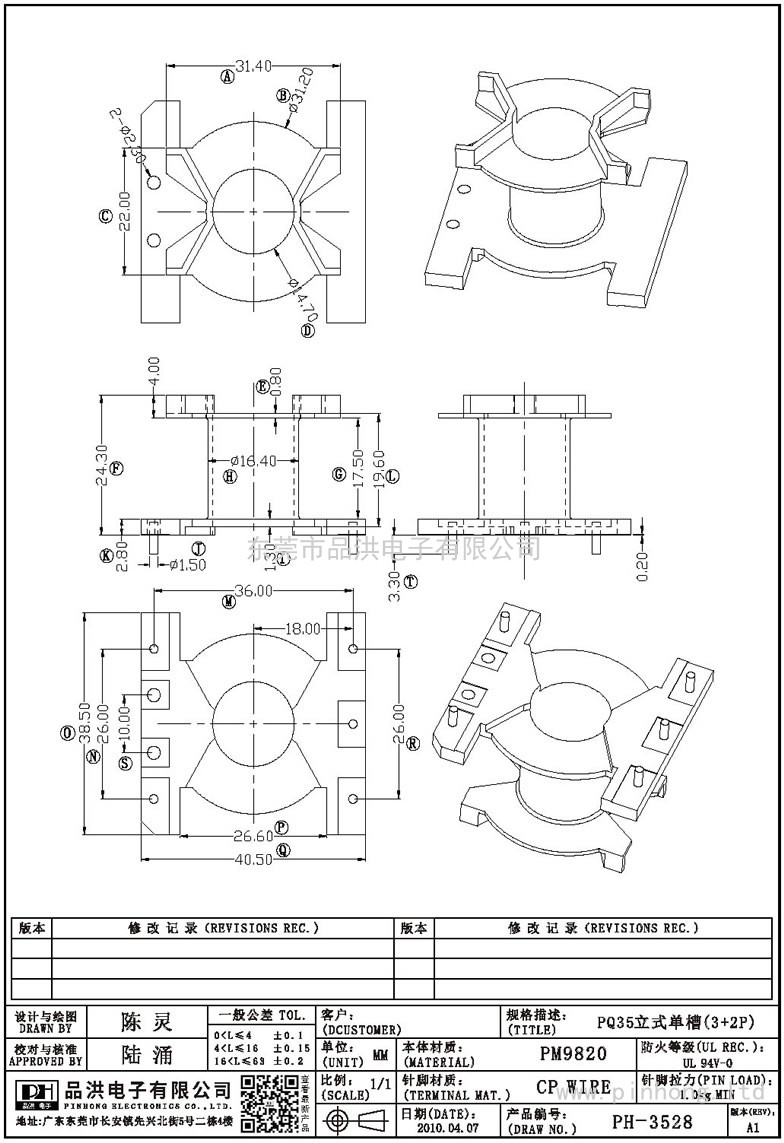 PH-3528 PQ35立式單槽(3+2P)