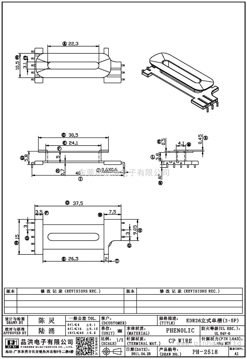 PH-2518 EDR26臥式單槽(3+5P)